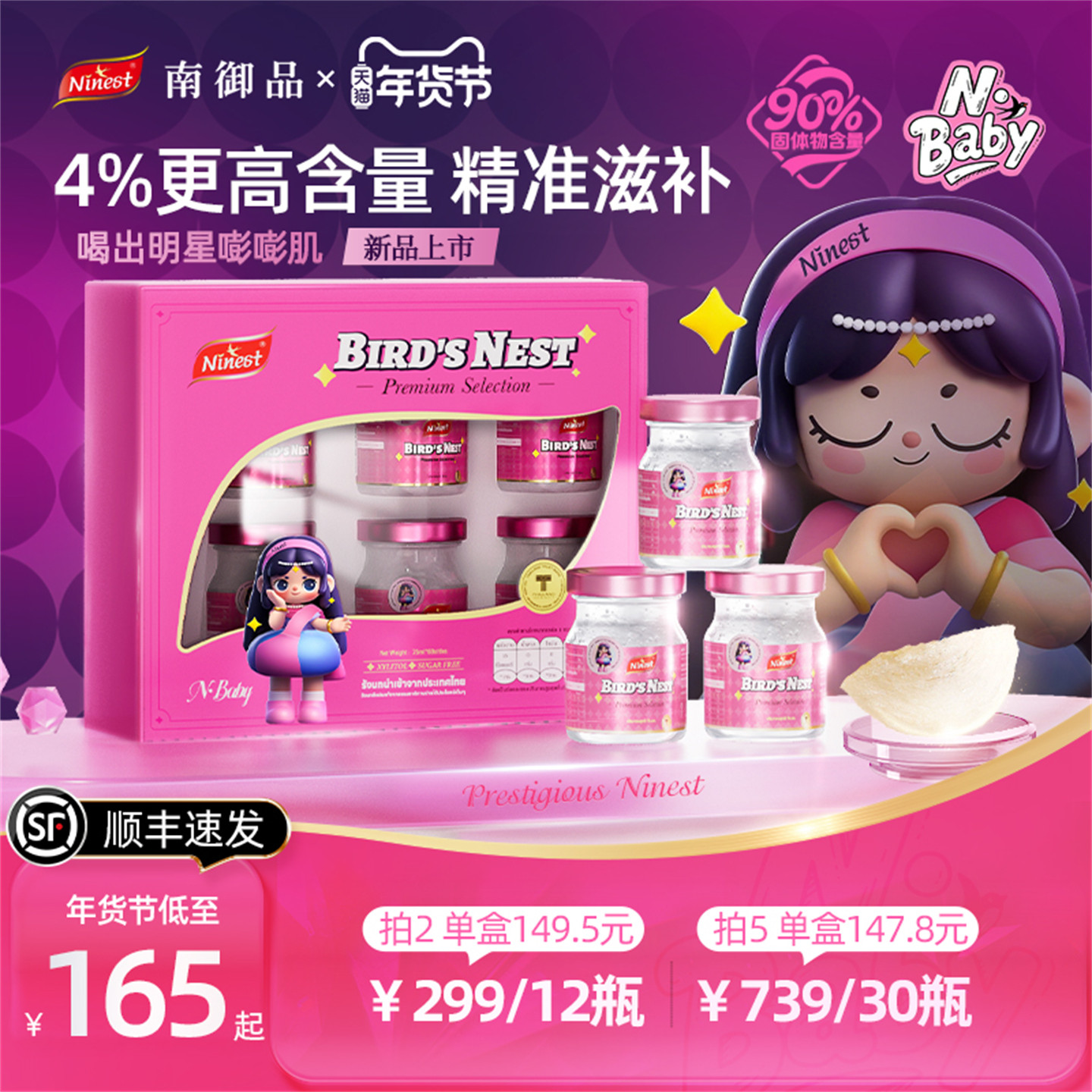 【新年礼物】南御品4%特浓75ml泰国进口即食燕窝送礼礼盒装营养品