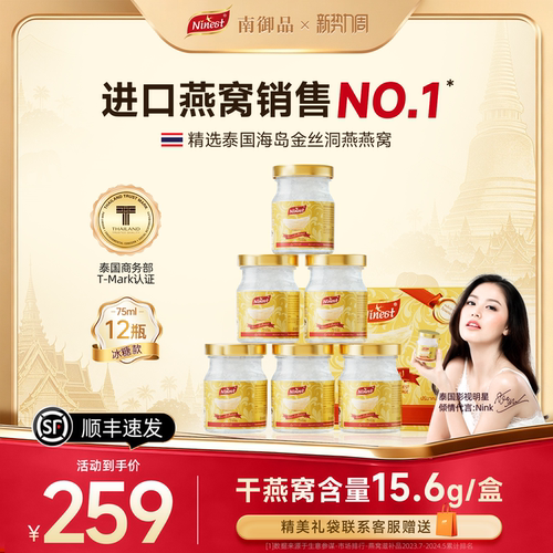 12瓶75ml泰国南御品冰糖即食燕窝