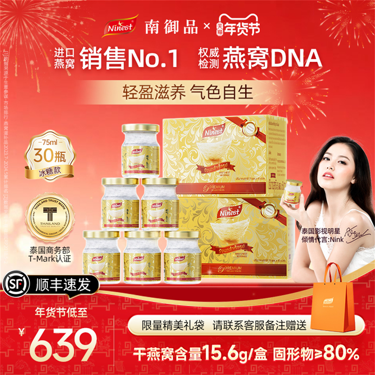 Ninest南御品30瓶75ml3.5%泰国冰糖燕窝即食孕妇妈妈营养官方正品