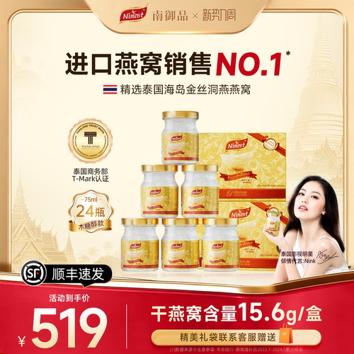 24瓶75ml泰国南御品无糖即食燕窝