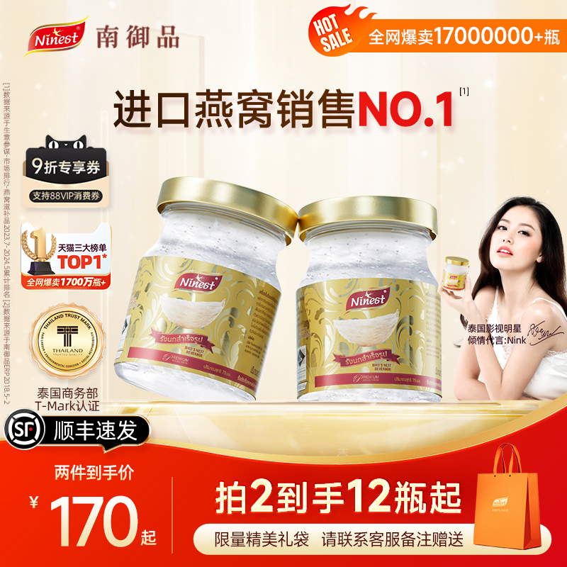 【K姐&烈儿推荐】泰国南御品燕窝