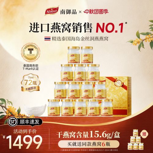 【送同款】无糖即食燕窝75ml*72