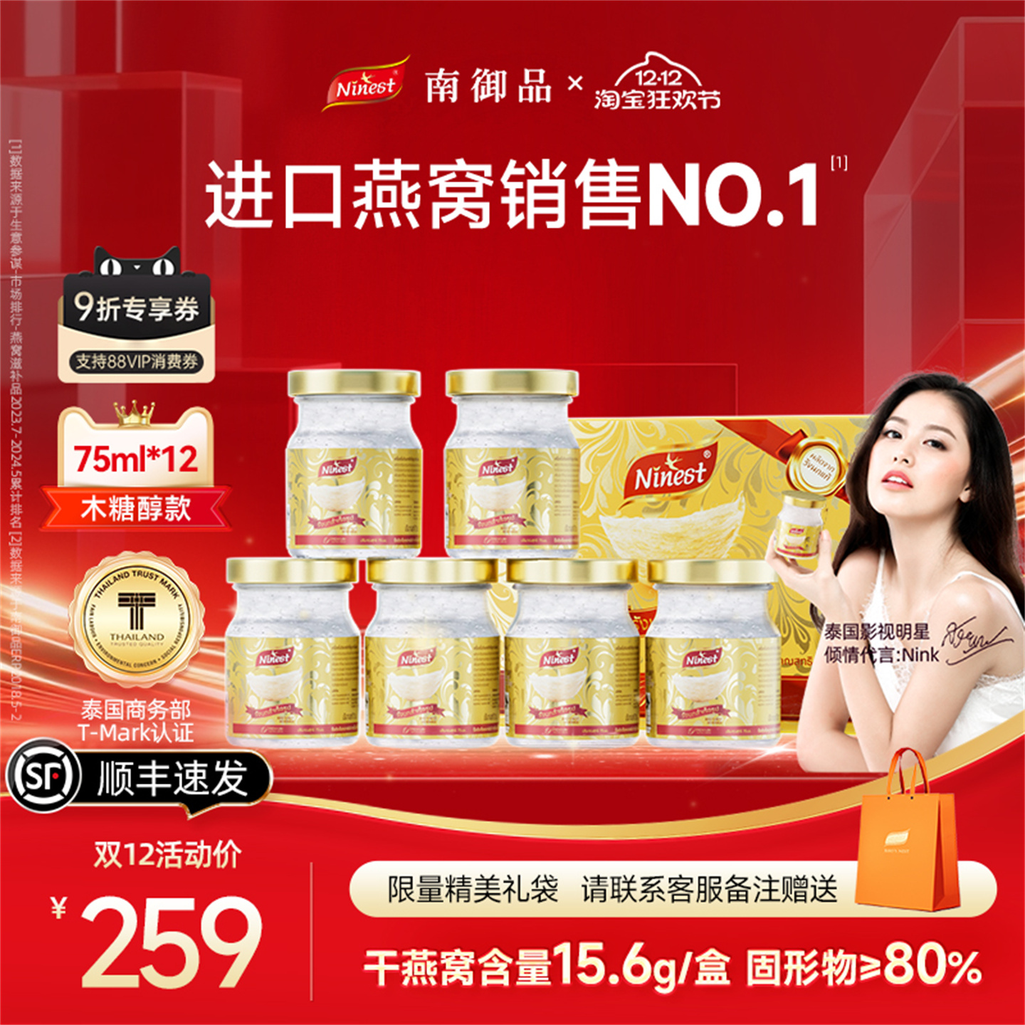 【爆卖1700W+】南御品即食燕窝