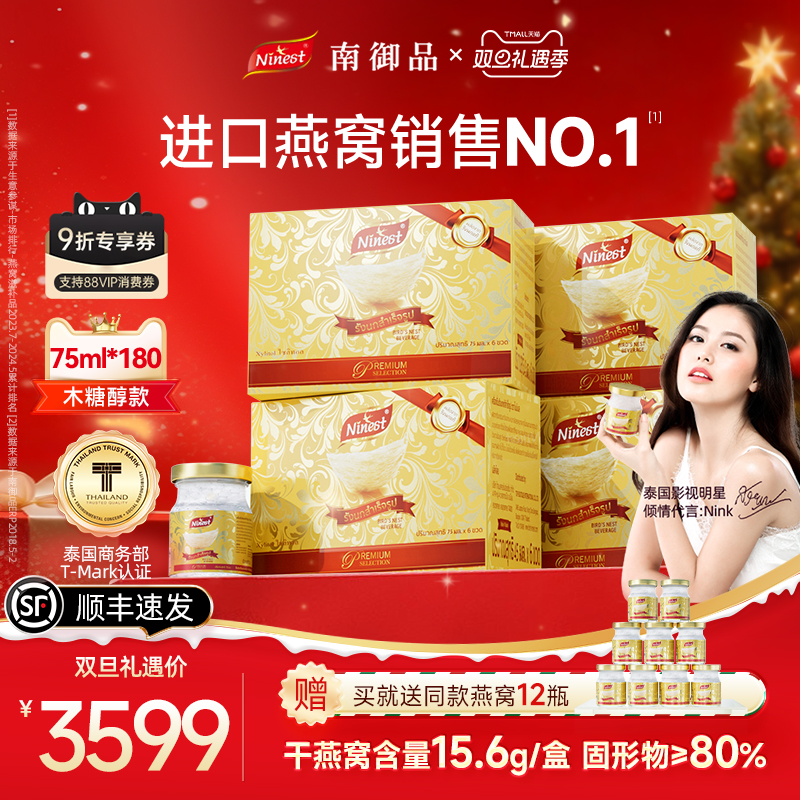 半年卡180瓶75ml南御品无糖燕窝