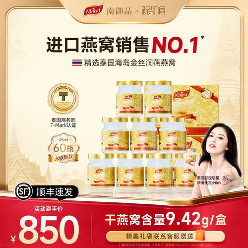 南御品3.5%45ml无糖即食燕窝60瓶