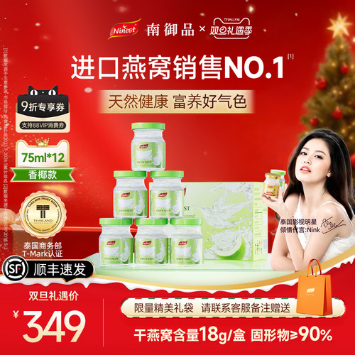 【孕妇推荐】南御品香椰燕窝4%