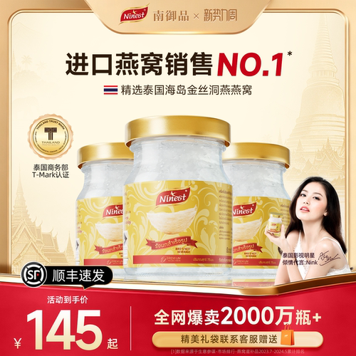 泰国南御品即食燕窝木糖醇冰糖