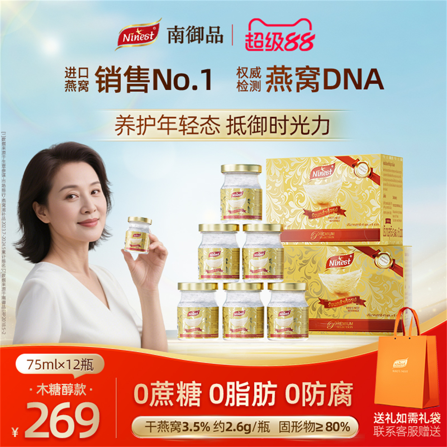 泰国南御品无糖即食燕窝12瓶75ml