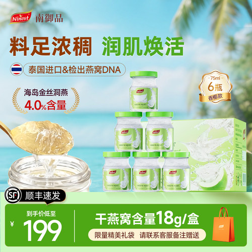 【椰燕双珍】南御品香椰即食燕窝
