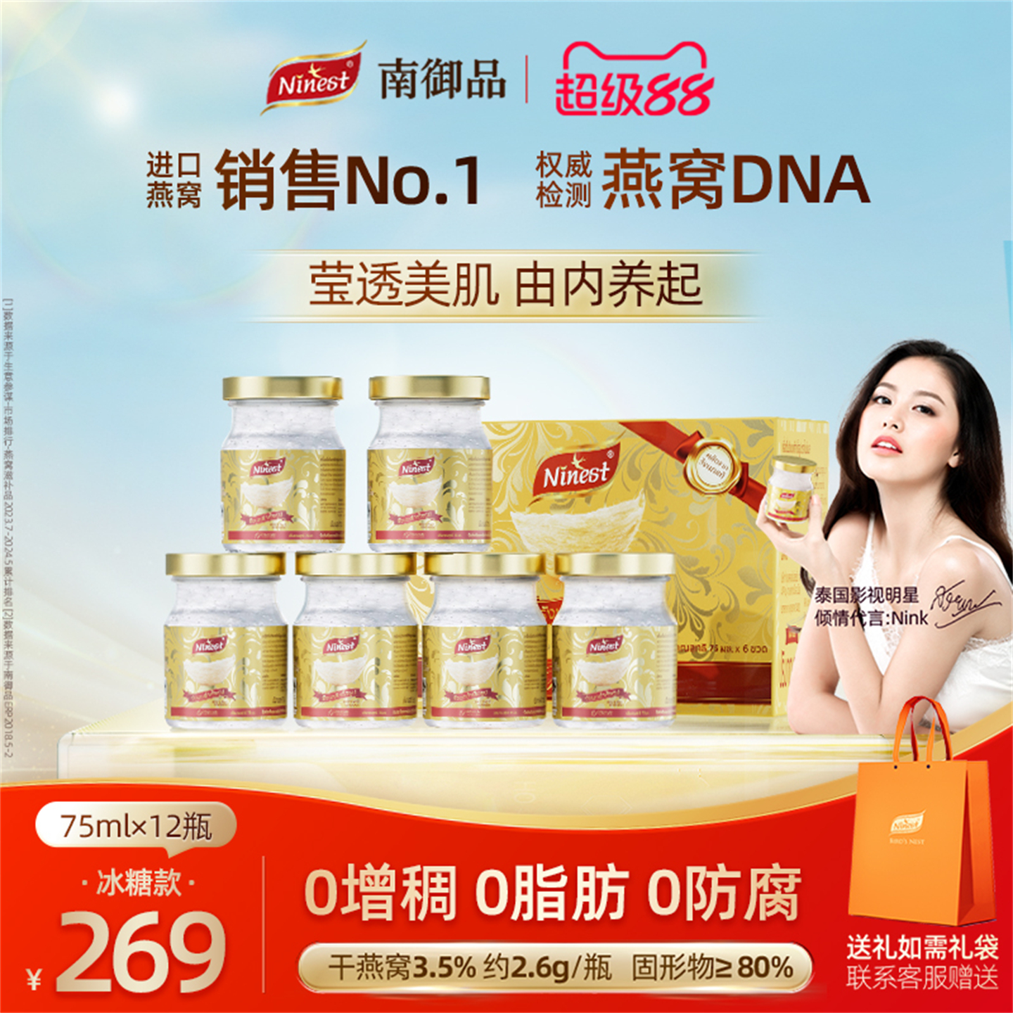 12瓶75ml3.5%南御品ninest泰国进口冰糖燕窝即食孕妇妈妈长辈官方