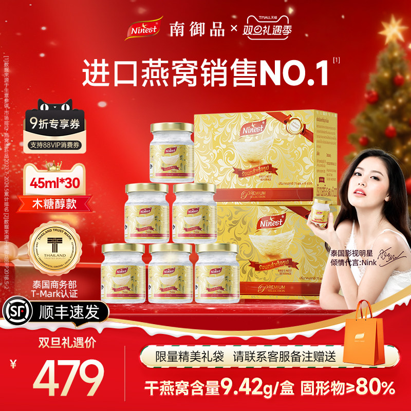 30瓶45ml南御品泰国无糖即食燕窝