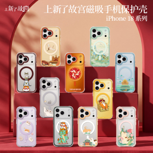 上新了故宫苹果18 pro手机壳磁吸手机壳iPhone18 pro max保护壳