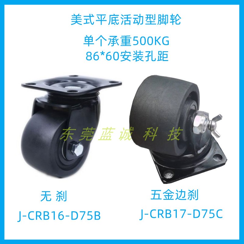 万向牛仔脚轮孔距86*60承重500KG