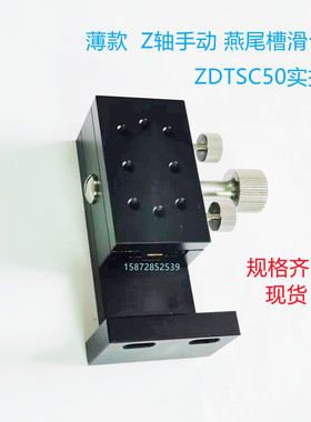 Z轴手动滑台ZDTSC50 60 90燕尾槽齿轮齿条式薄型位移台米思米款