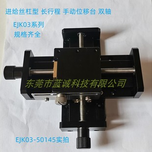 现货XY轴手动位移台EJK03 5094规格齐全长行程双轴滑台 50145