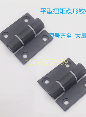 包邮现货平型扭矩碟形铰链合页HFK22-60 60A 60B黑可调角度定位