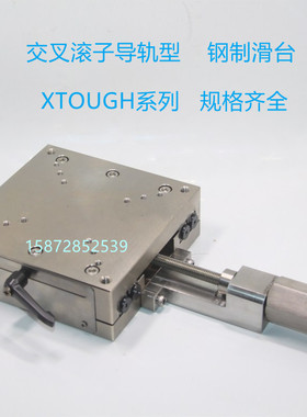 包邮进给丝杠型钢制滑台XTOUGH80 100 120 150 200不锈钢位移台