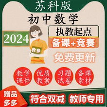 初中数学电子教案优质ppt课件试卷苏教版全套七八九9年级上册下册