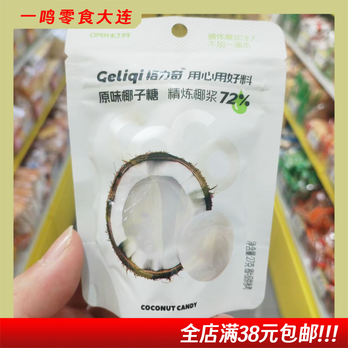 一鸣格力奇原味椰子糖网红点心追剧解馋小吃27g【全店满38元包邮