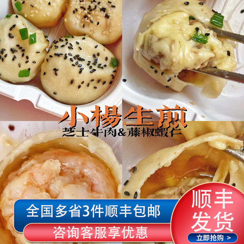 杨过招牌鲜肉鲜虾荠菜牛肉黑猪肉生煎只早茶点心速食冷冻高性价比高么？