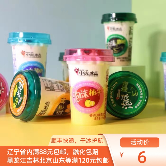 中街冰点泡沫咖啡酸奶柚子芒果冰淇淋雪糕冰点冰棍雪泥70g