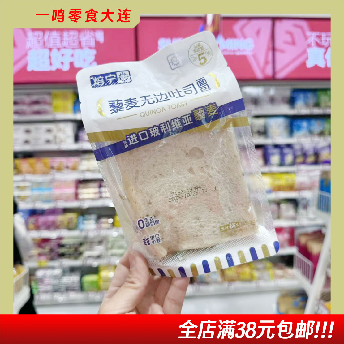 一鸣焙宁藜麦无边吐司面包早餐休闲低脂代餐【全店满38元包邮】