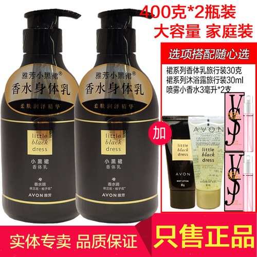 雅芳小黑裙香体400gx2瓶身体乳