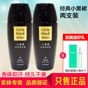 2支装 雅芳止汗露小黑裙香体露走珠滚珠抑汗腋下除臭持久女士 正品