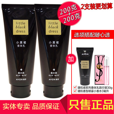 雅芳身体乳液支装正品淡香女