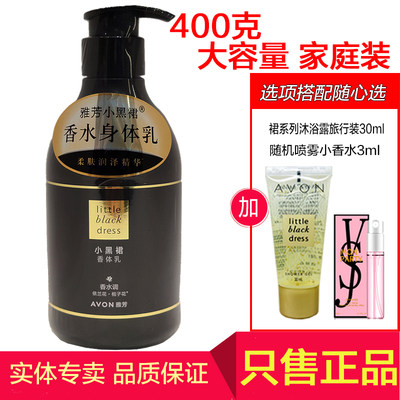正品雅芳小黑裙香体400g身体乳