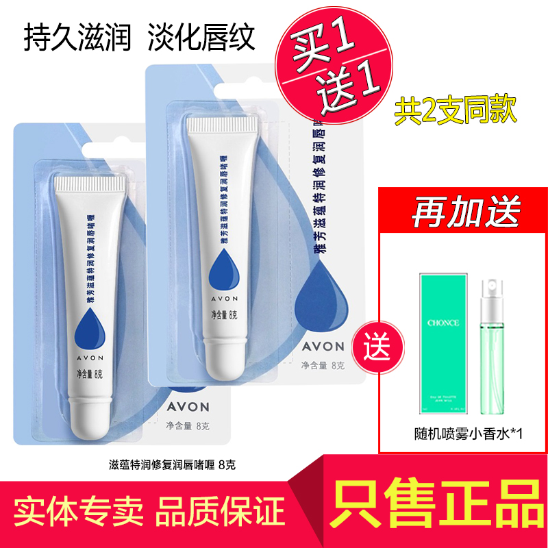 2支装正品雅芳滋蕴特润润唇啫喱8g男女保湿补水护唇膏口红打底