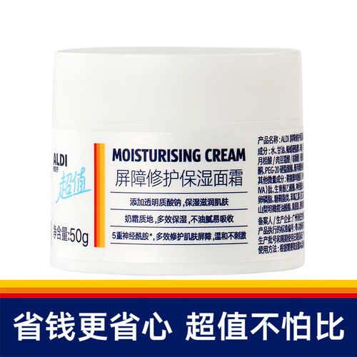 江苏奥乐齐国内代购 ALDI超值屏障修护保湿面霜50g 便携装