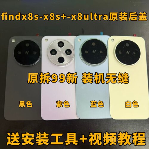 适用于Findx8s原装后盖玻璃findx8s+原厂拆机后壳findx8ultra外壳