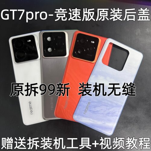 适用于真我gt7pro原装拆机玻璃后盖realmegt7pro原厂拆机后盖
