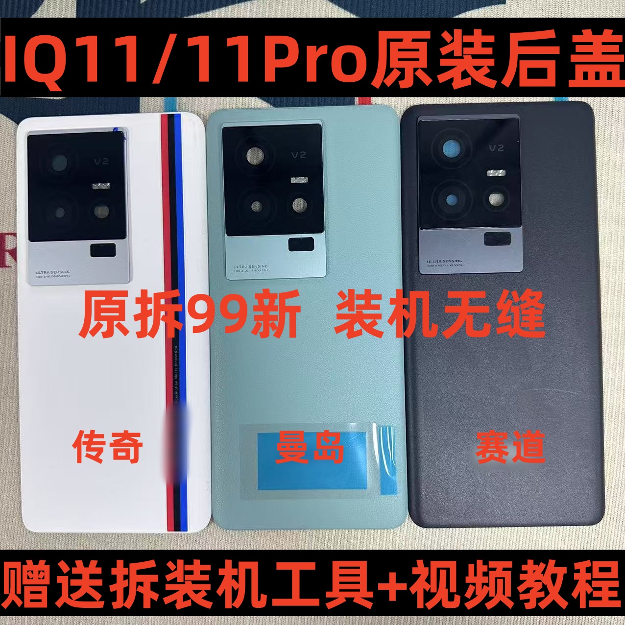 适用于IQ11原装后盖玻璃iqoo11pro原厂后壳电池盖iqoo11s外壳