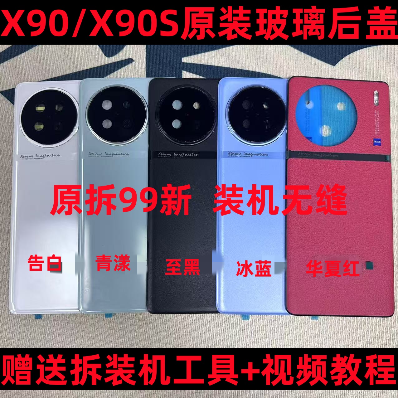适用于X90原装后盖玻璃拆机99新X90S后壳电池盖背壳外壳后屏配件