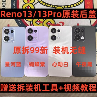 适用于Reno13原装后盖reno13pro原厂拆机99新电池盖后壳电池后盖