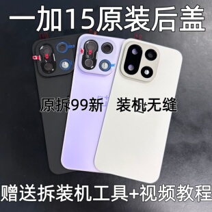 适用于Oneplus1 玻璃后盖oneplus一加15原厂拆机后盖电池盖 15原装