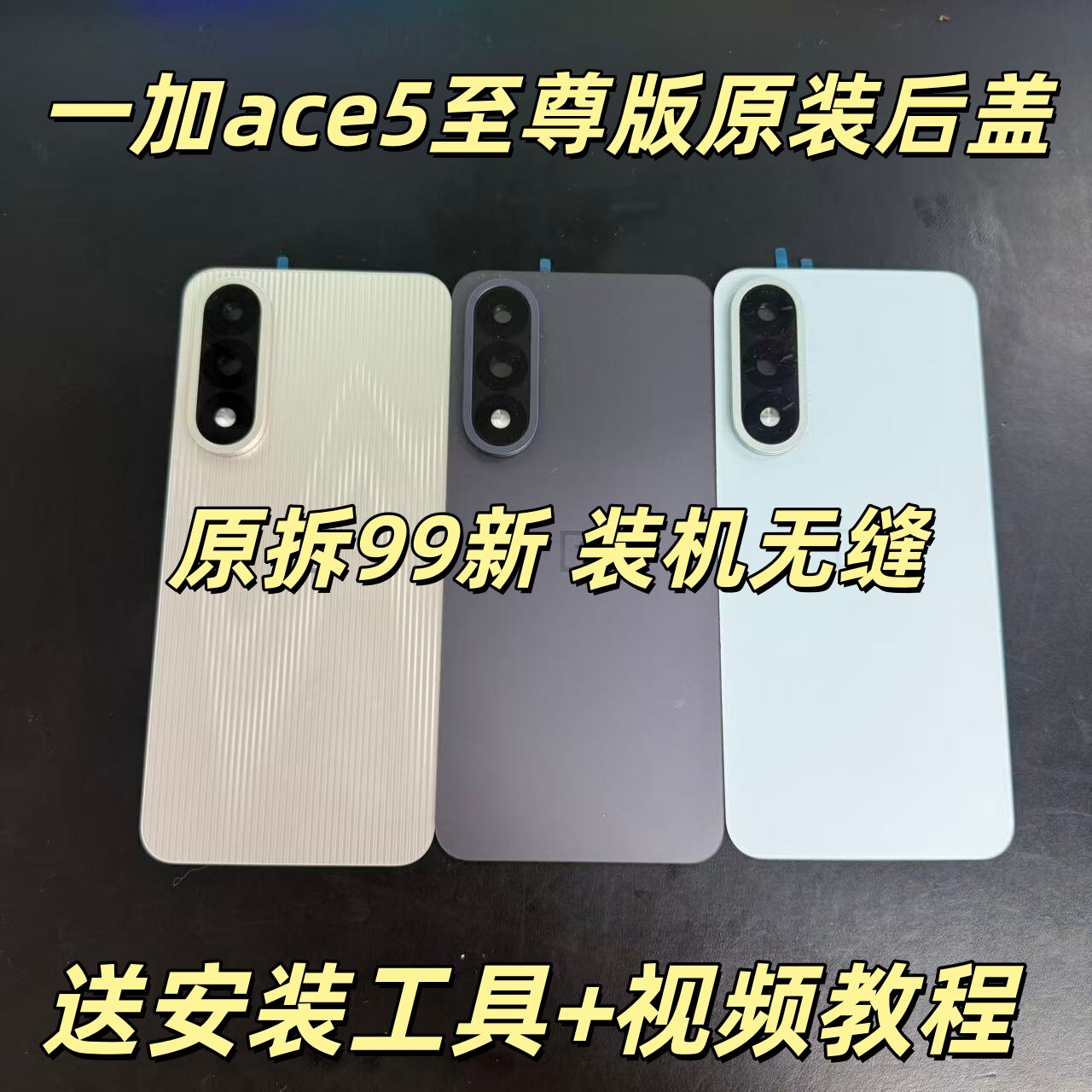 适用于一加ace5至尊版后盖玻璃1+ace5至尊版原厂拆机后壳电池盖原图片
