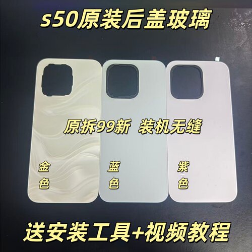 适用于s50原装后盖玻璃s50原厂拆机后壳电池盖外壳原拆背壳99新