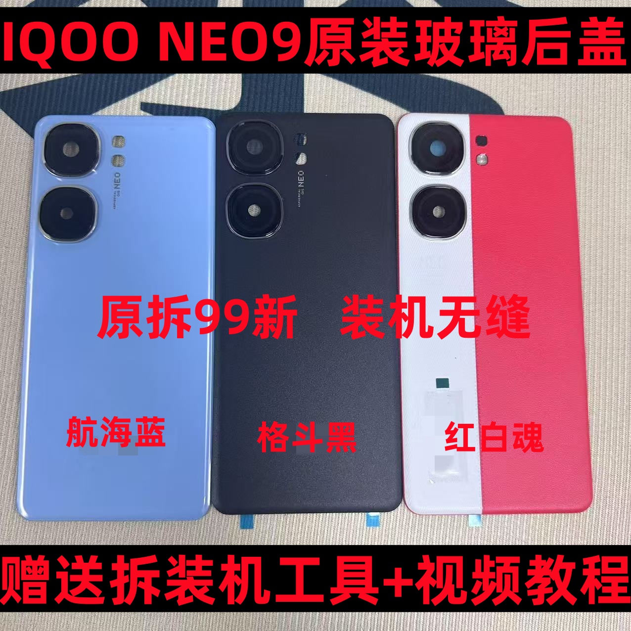 适用于iqooneo9原装玻璃后盖neo9pro通用后壳电池盖外壳中框边框