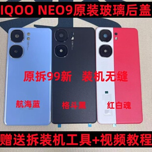 适用于iqooneo9原装玻璃后盖neo9pro通用后壳电池盖外壳中框边框