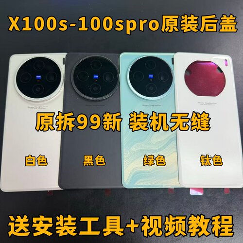 适用于x100s原装后盖玻璃x100spro原厂拆机后壳电池盖外壳背壳原