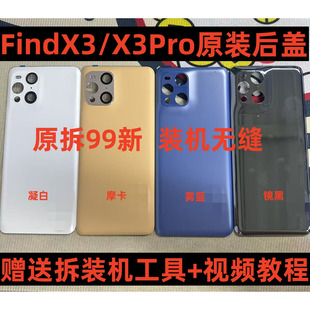 适用于 findx3原装后盖玻璃findx3pro原厂拆机后壳电池盖外壳