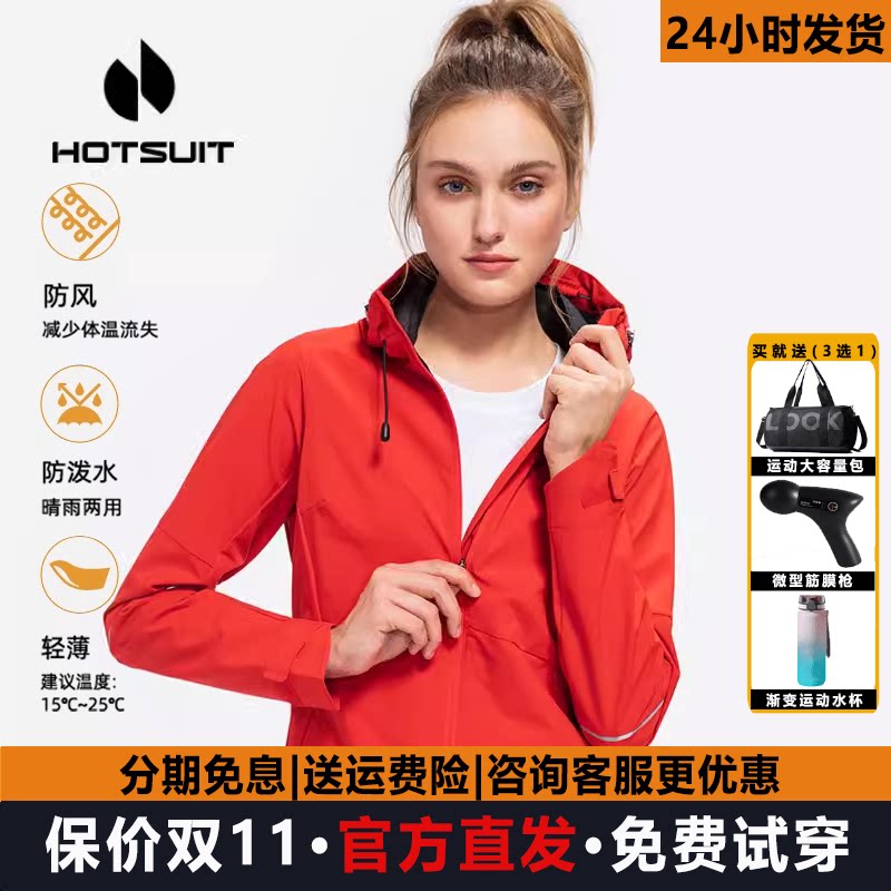 hotsuit后秀运动风衣女2026春秋新夹克防风长袖外套休闲保暖红色