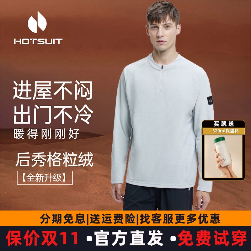 hotsuit后秀运动长袖T恤格粒绒女款秋轻盈跑步保暖透气打底衫上衣