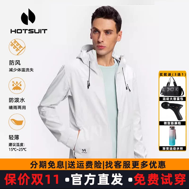 hotsuit后秀运动风衣男26春夏户外连帽短款防晒防风梭织外套纯色