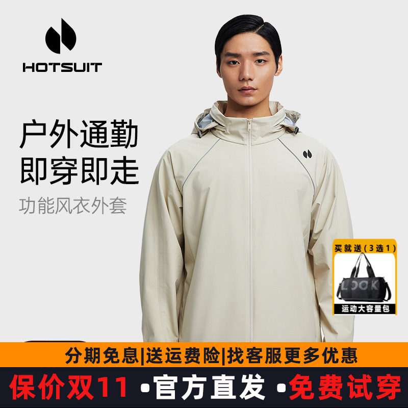 hotsuit后秀运动风衣男开衫连帽