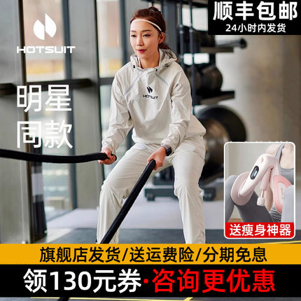 hotsuit后秀暴汗服女爆汗服男a瑜伽健身衣服官方旗舰店运动套装