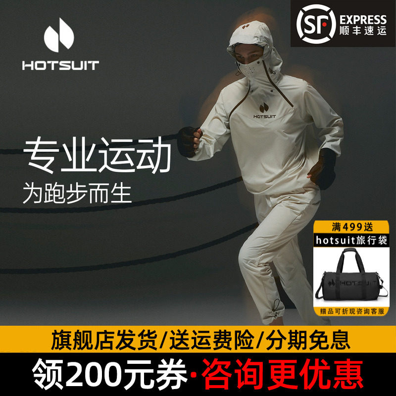 hotsuit后秀暴汗服女健身房训练跳绳专业跑步运动套装第5代春夏